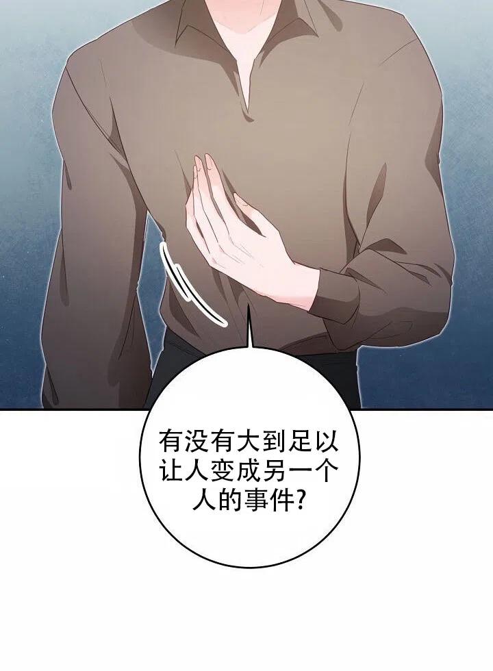 《作为恶女生活的理由》漫画最新章节第16话免费下拉式在线观看章节第【84】张图片