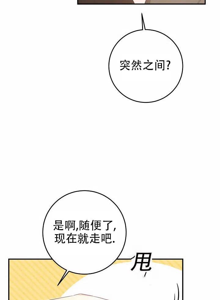 《作为恶女生活的理由》漫画最新章节第16话免费下拉式在线观看章节第【87】张图片