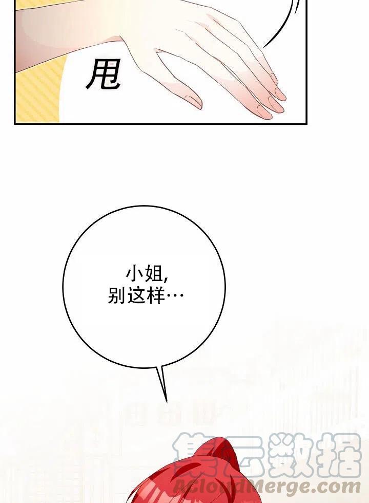 《作为恶女生活的理由》漫画最新章节第16话免费下拉式在线观看章节第【88】张图片