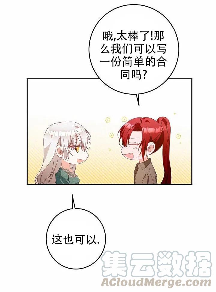 《作为恶女生活的理由》漫画最新章节第17话免费下拉式在线观看章节第【10】张图片