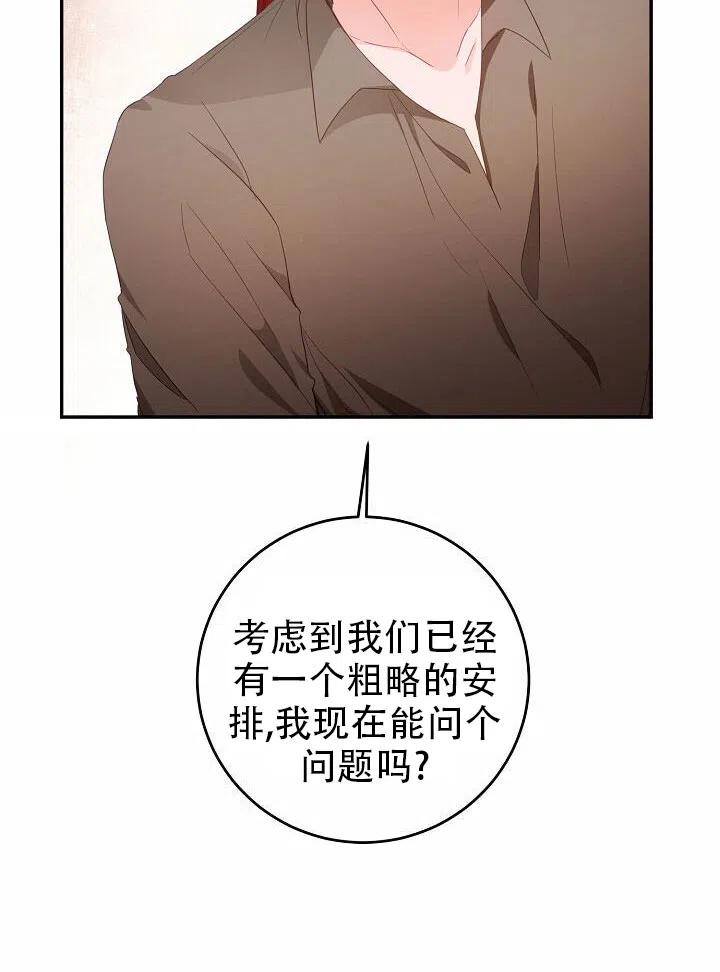 《作为恶女生活的理由》漫画最新章节第17话免费下拉式在线观看章节第【14】张图片