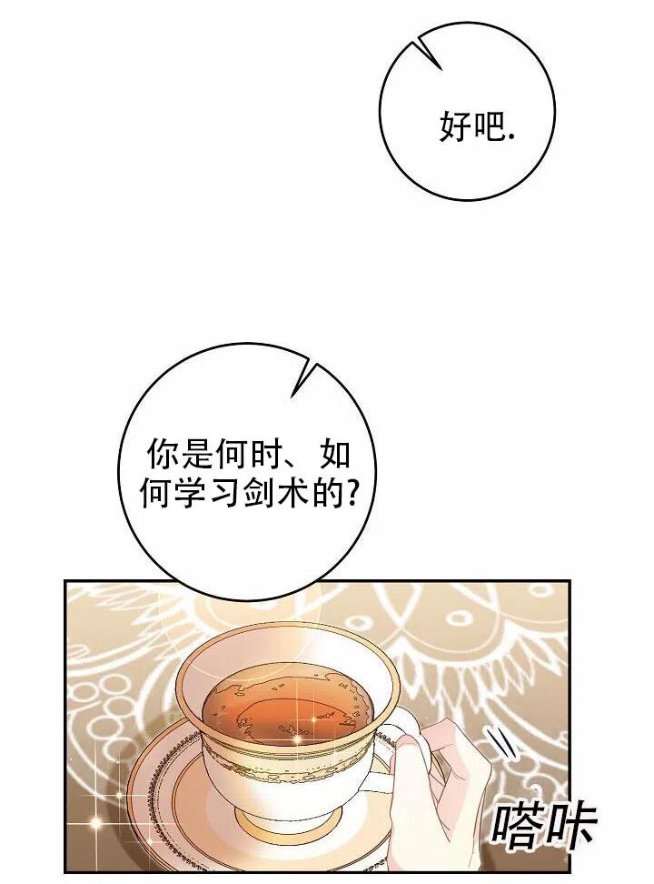 《作为恶女生活的理由》漫画最新章节第17话免费下拉式在线观看章节第【15】张图片