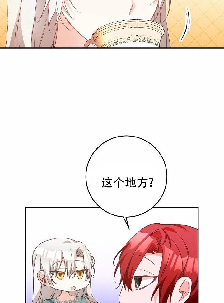 《作为恶女生活的理由》漫画最新章节第17话免费下拉式在线观看章节第【17】张图片