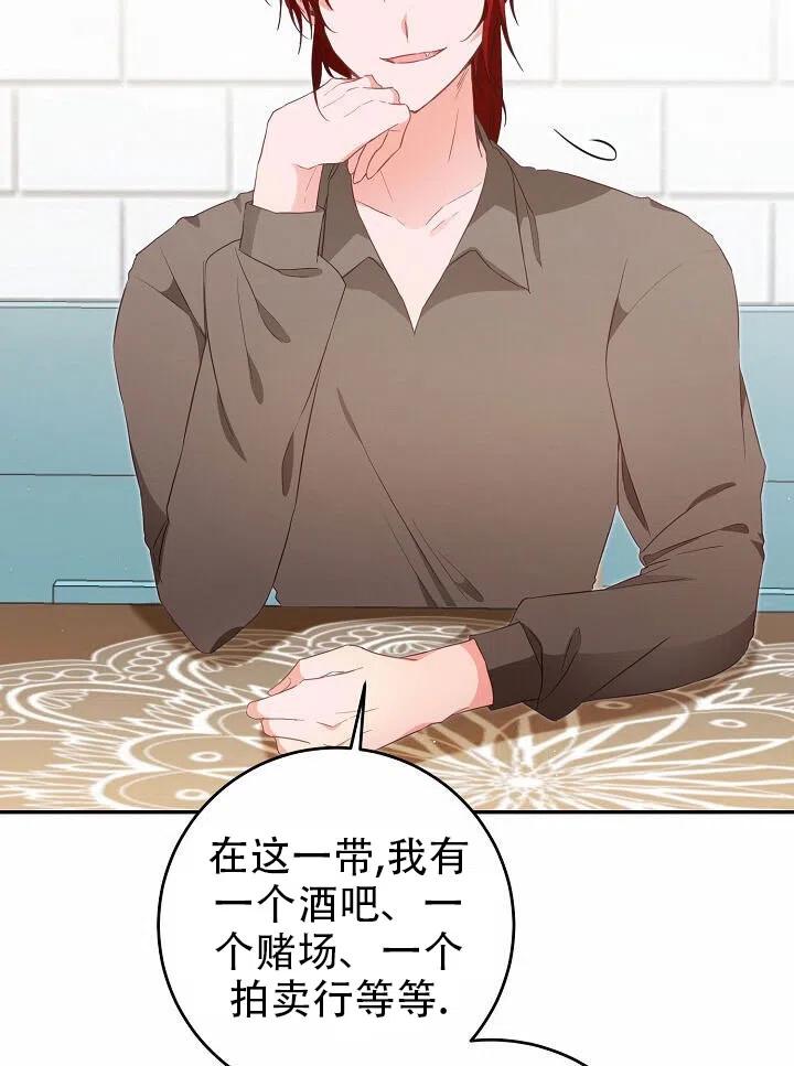 《作为恶女生活的理由》漫画最新章节第17话免费下拉式在线观看章节第【23】张图片