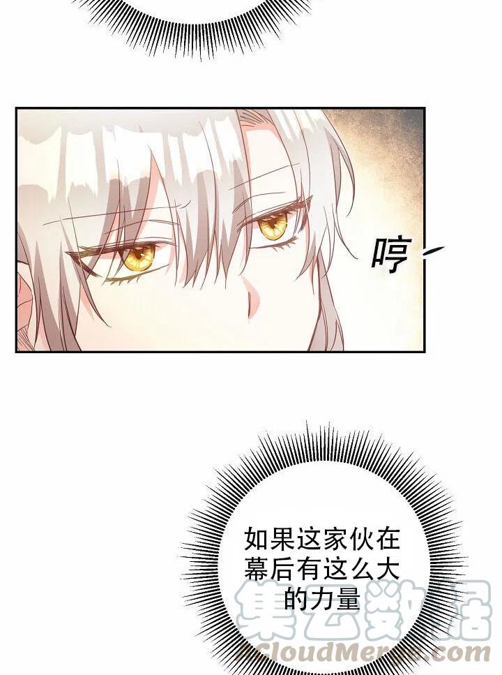 《作为恶女生活的理由》漫画最新章节第17话免费下拉式在线观看章节第【25】张图片