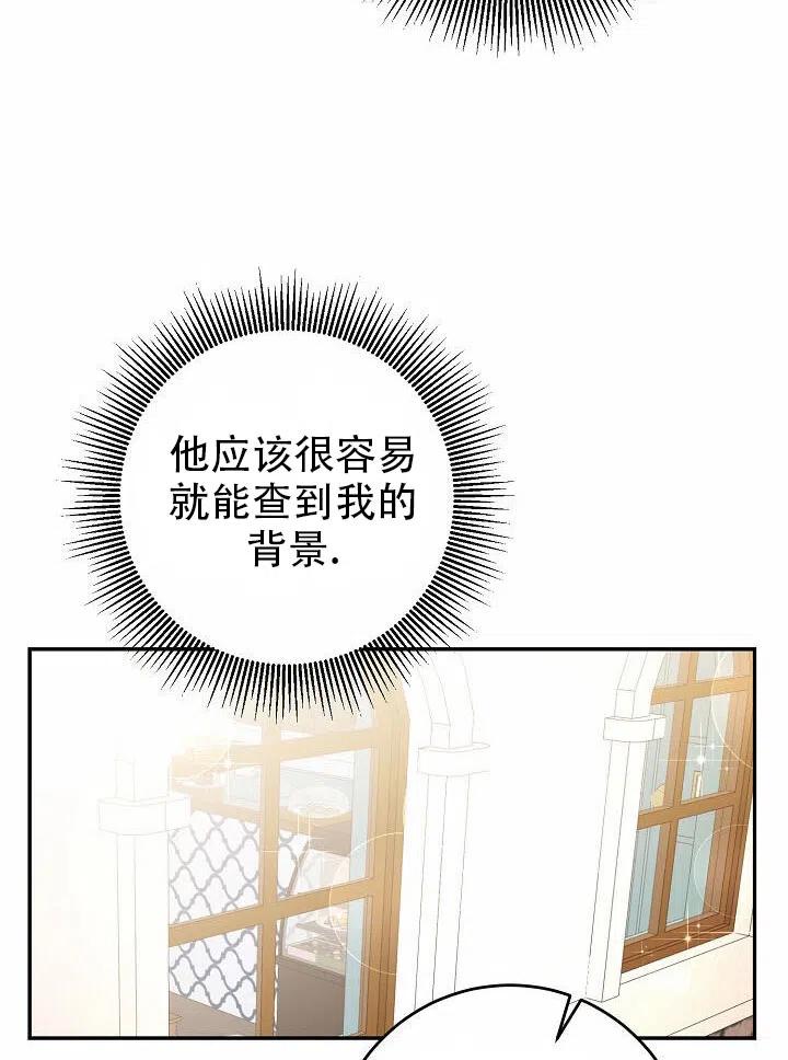 《作为恶女生活的理由》漫画最新章节第17话免费下拉式在线观看章节第【26】张图片