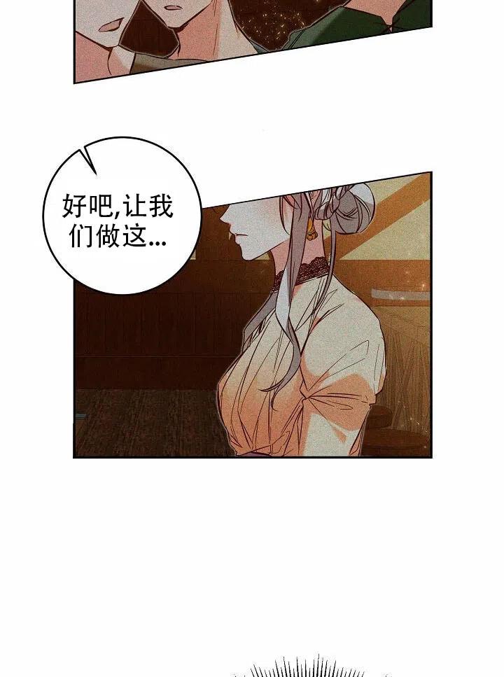 《作为恶女生活的理由》漫画最新章节第17话免费下拉式在线观看章节第【29】张图片