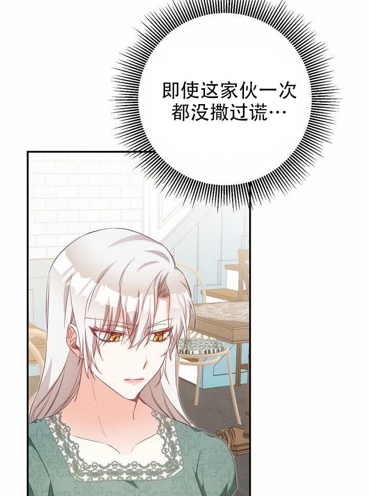 《作为恶女生活的理由》漫画最新章节第17话免费下拉式在线观看章节第【30】张图片