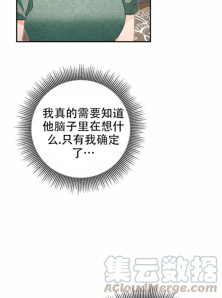 《作为恶女生活的理由》漫画最新章节第17话免费下拉式在线观看章节第【31】张图片