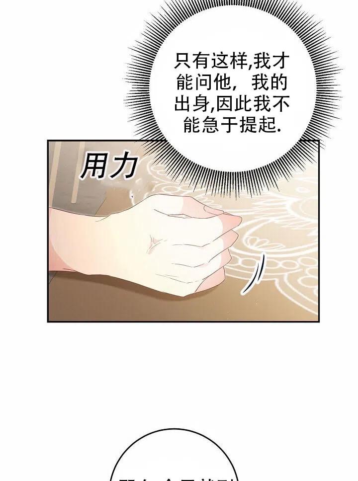 《作为恶女生活的理由》漫画最新章节第17话免费下拉式在线观看章节第【32】张图片