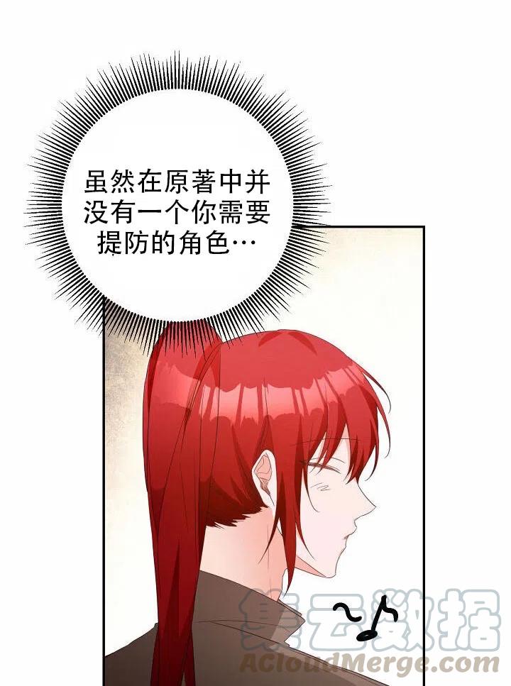 《作为恶女生活的理由》漫画最新章节第17话免费下拉式在线观看章节第【34】张图片