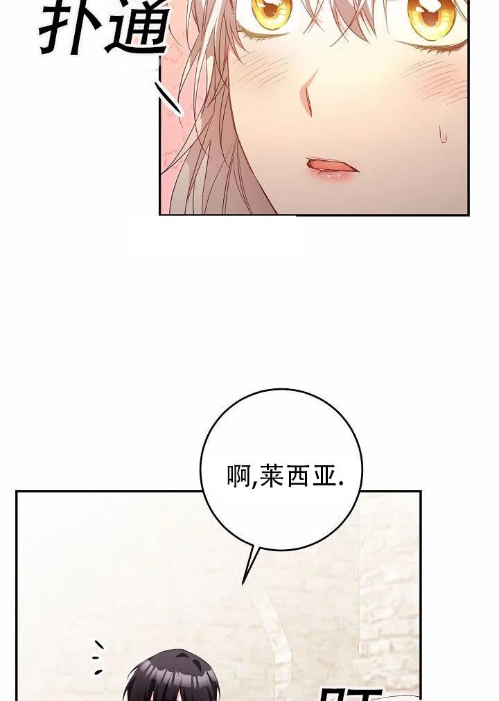 《作为恶女生活的理由》漫画最新章节第17话免费下拉式在线观看章节第【44】张图片