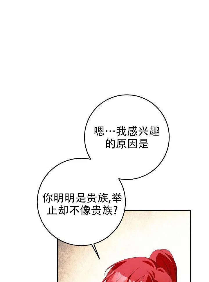 《作为恶女生活的理由》漫画最新章节第17话免费下拉式在线观看章节第【6】张图片