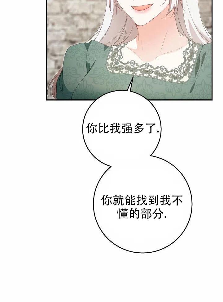 《作为恶女生活的理由》漫画最新章节第17话免费下拉式在线观看章节第【60】张图片