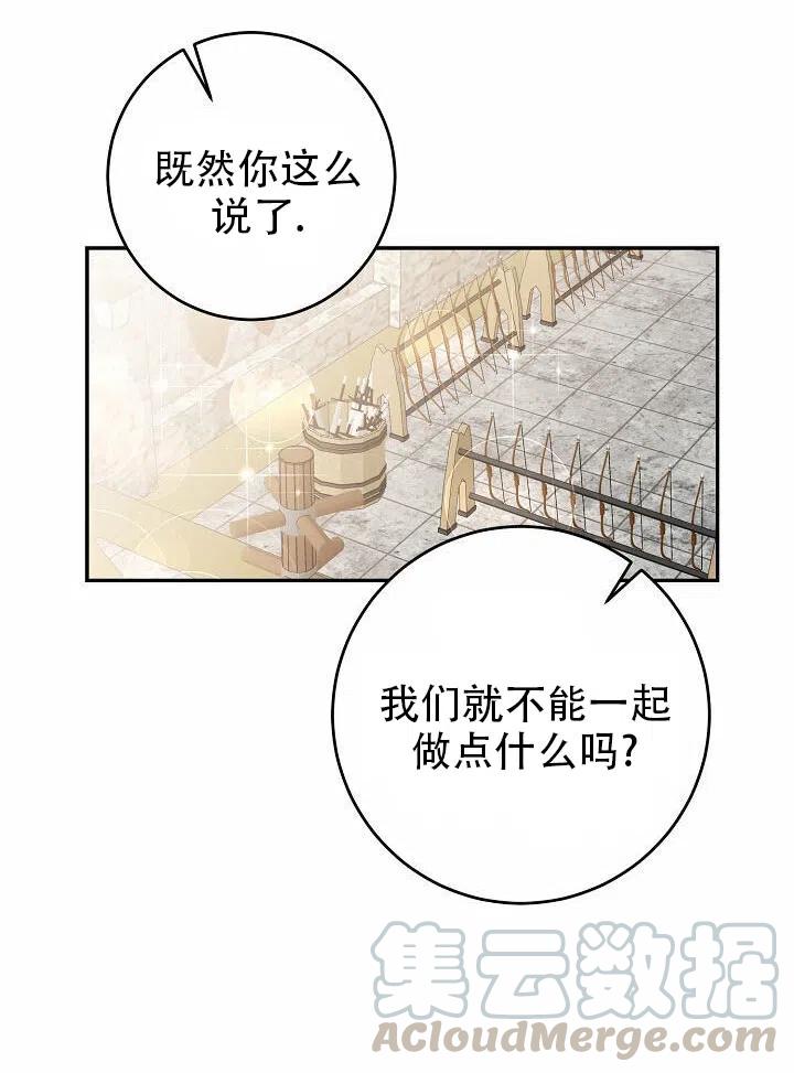 《作为恶女生活的理由》漫画最新章节第17话免费下拉式在线观看章节第【61】张图片