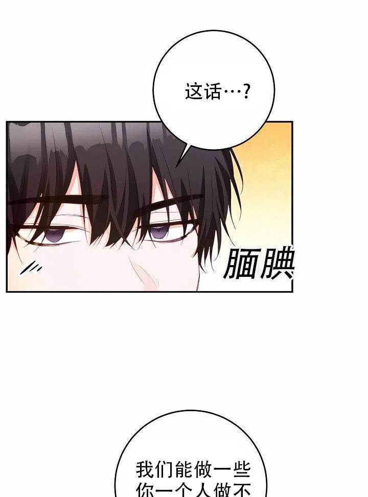 《作为恶女生活的理由》漫画最新章节第17话免费下拉式在线观看章节第【62】张图片