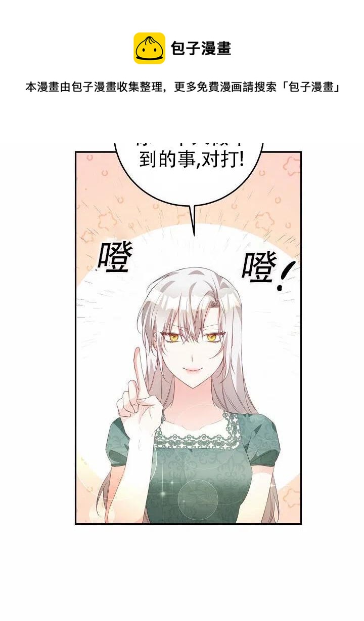 《作为恶女生活的理由》漫画最新章节第17话免费下拉式在线观看章节第【63】张图片