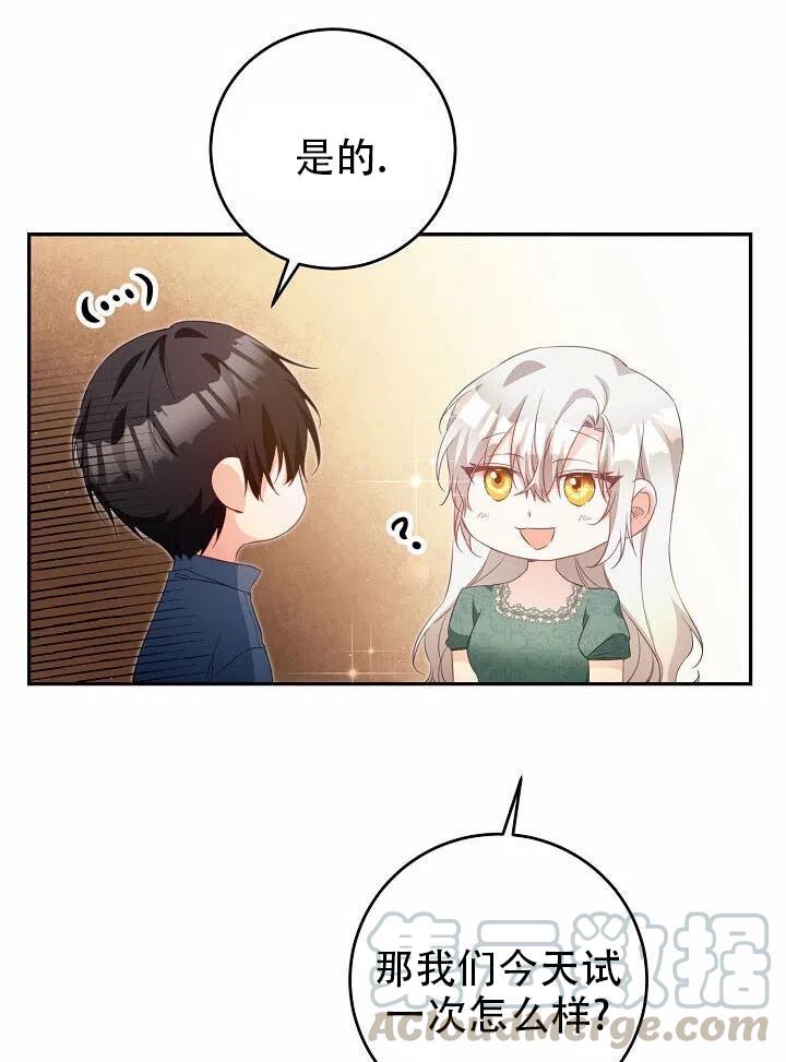 《作为恶女生活的理由》漫画最新章节第17话免费下拉式在线观看章节第【64】张图片