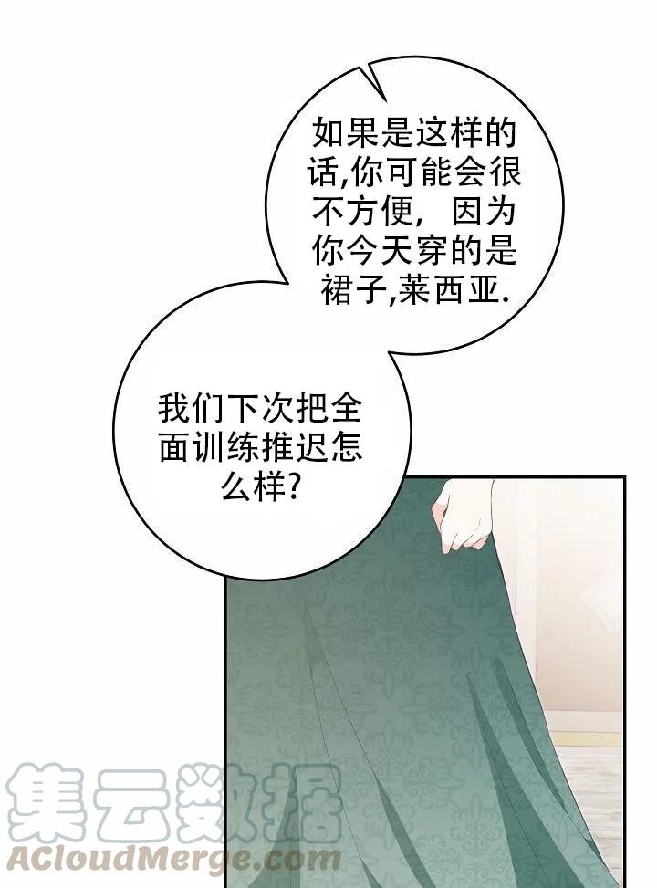 《作为恶女生活的理由》漫画最新章节第17话免费下拉式在线观看章节第【67】张图片