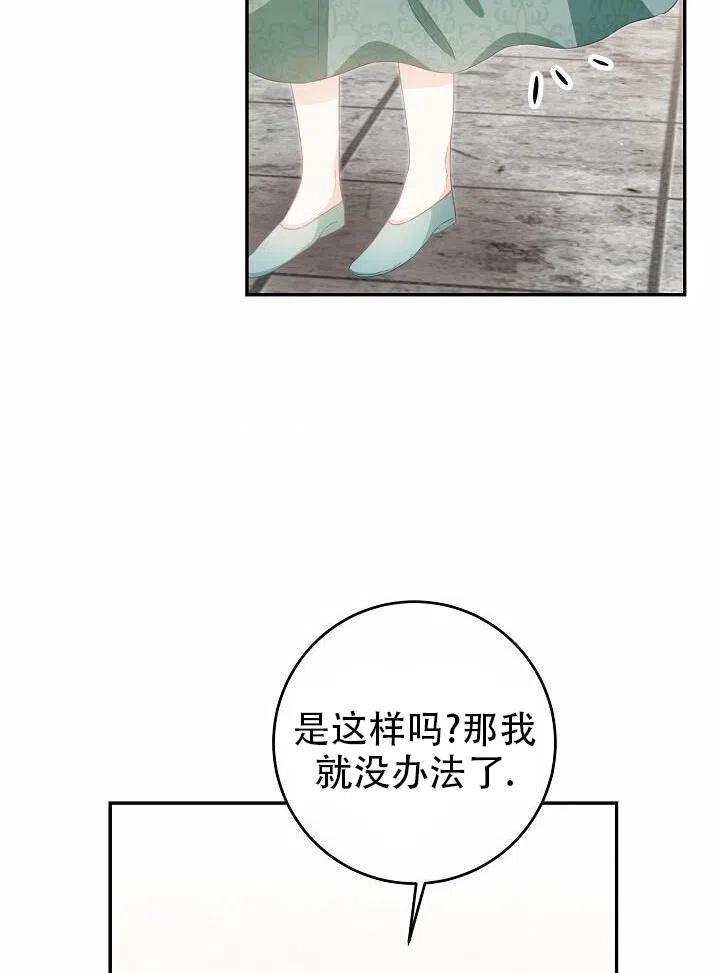 《作为恶女生活的理由》漫画最新章节第17话免费下拉式在线观看章节第【68】张图片