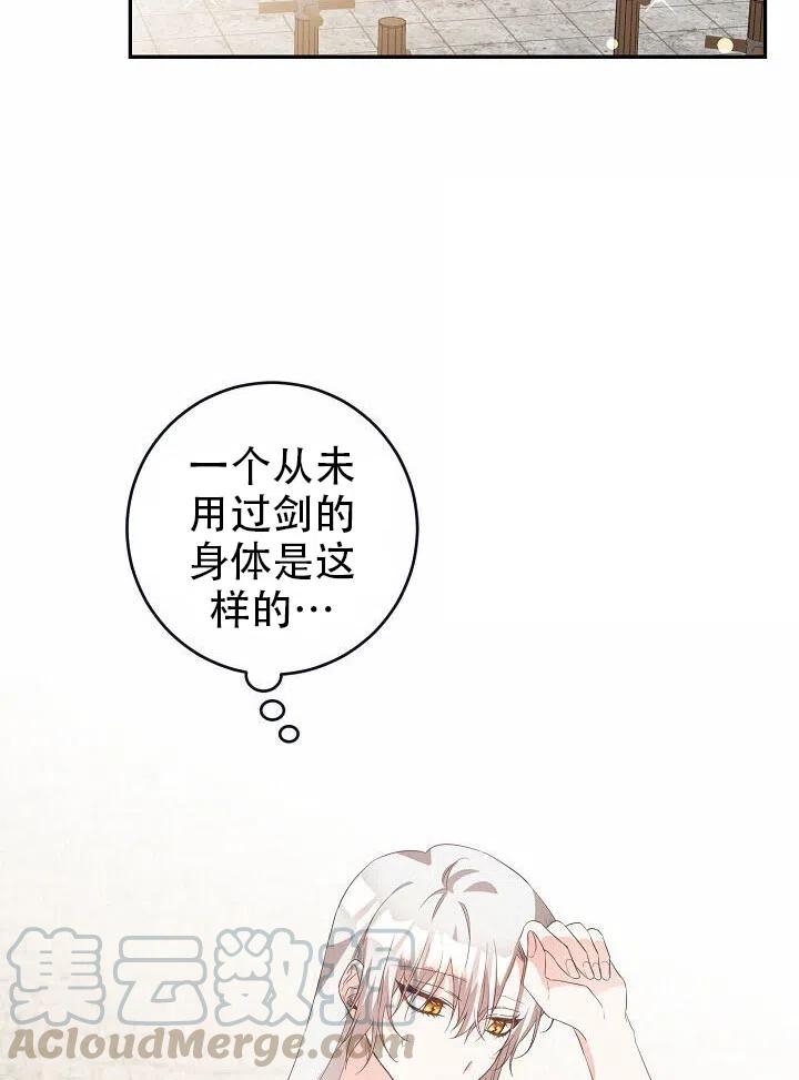 《作为恶女生活的理由》漫画最新章节第17话免费下拉式在线观看章节第【73】张图片