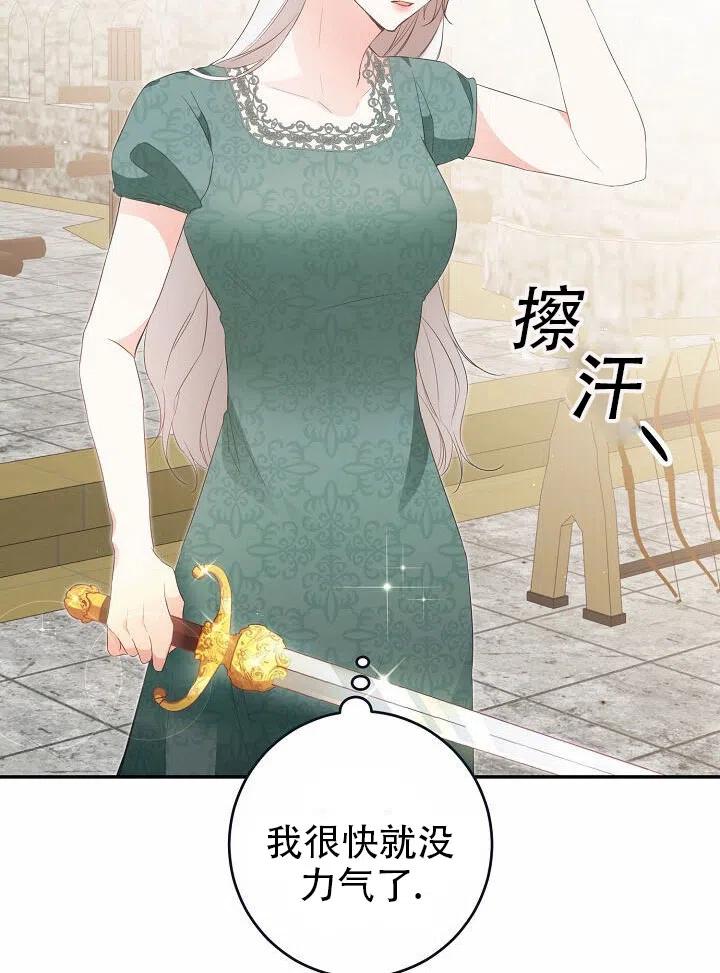 《作为恶女生活的理由》漫画最新章节第17话免费下拉式在线观看章节第【74】张图片