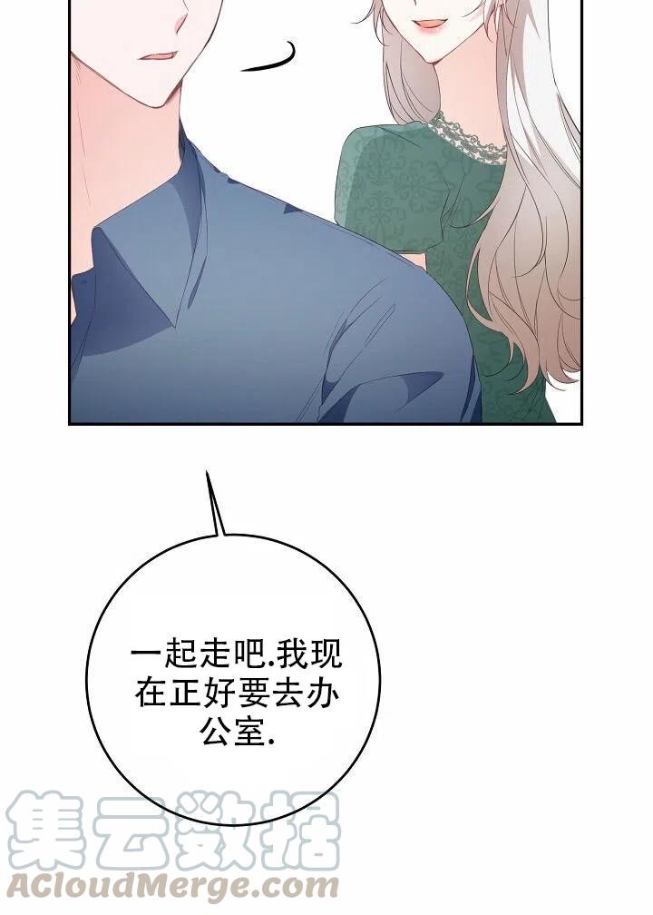 《作为恶女生活的理由》漫画最新章节第17话免费下拉式在线观看章节第【76】张图片