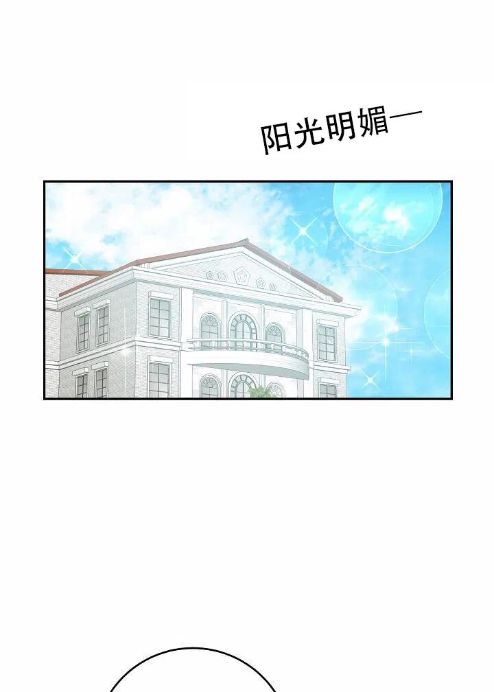 《作为恶女生活的理由》漫画最新章节第17话免费下拉式在线观看章节第【77】张图片