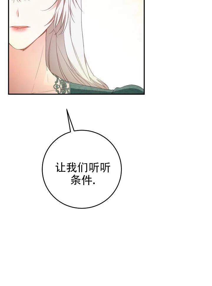 《作为恶女生活的理由》漫画最新章节第17话免费下拉式在线观看章节第【9】张图片