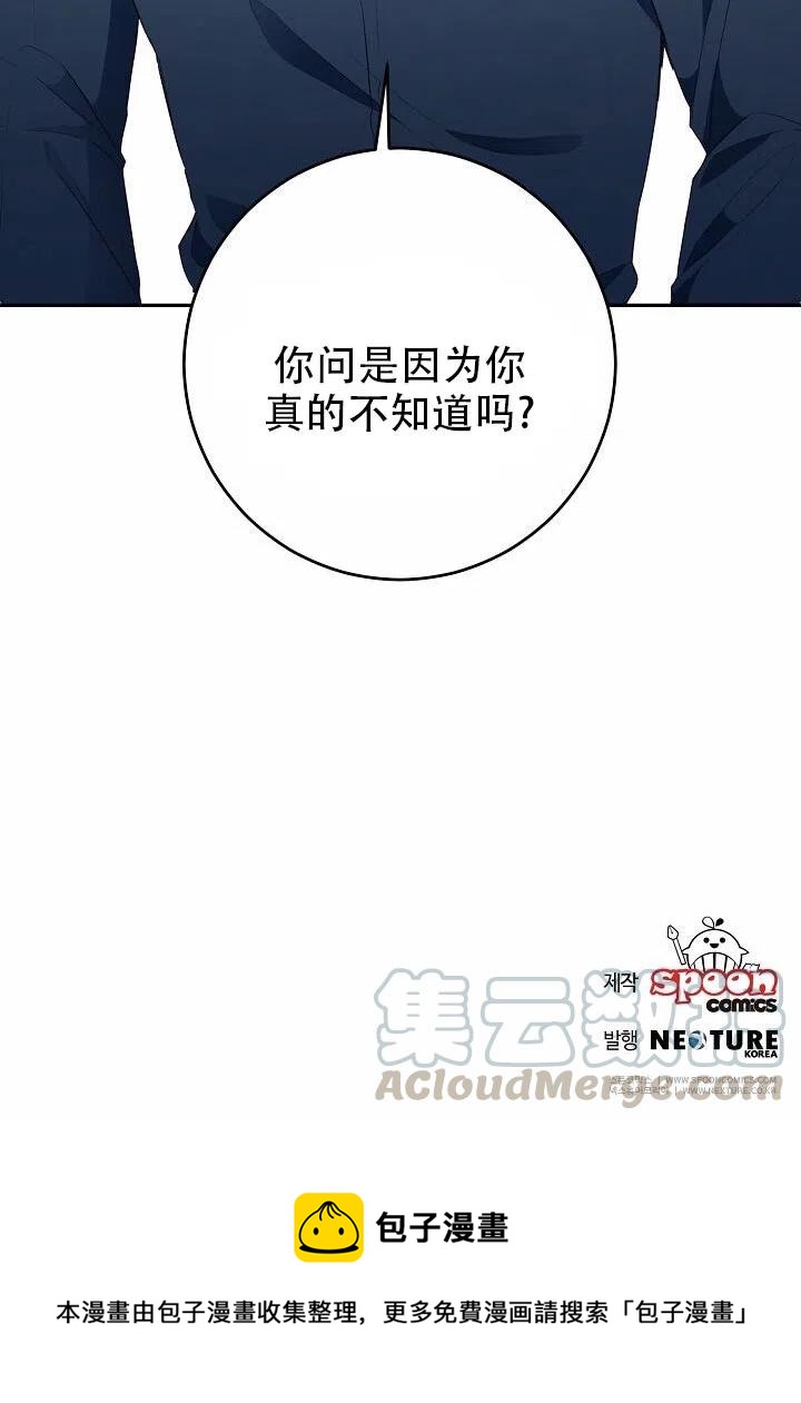 《作为恶女生活的理由》漫画最新章节第17话免费下拉式在线观看章节第【97】张图片