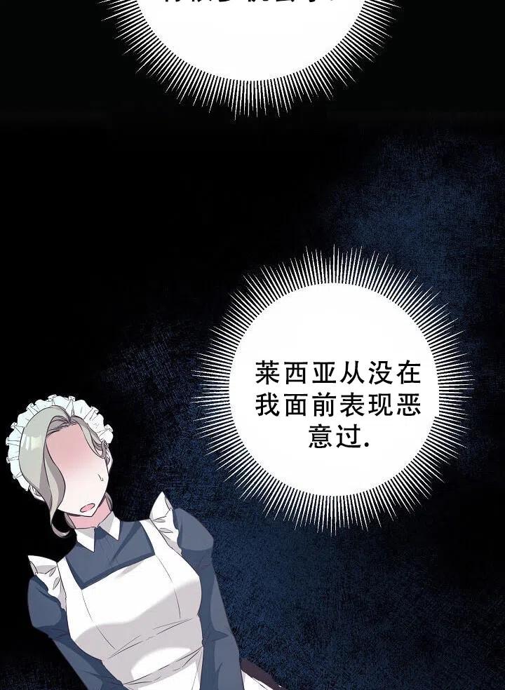 《作为恶女生活的理由》漫画最新章节第18话免费下拉式在线观看章节第【15】张图片