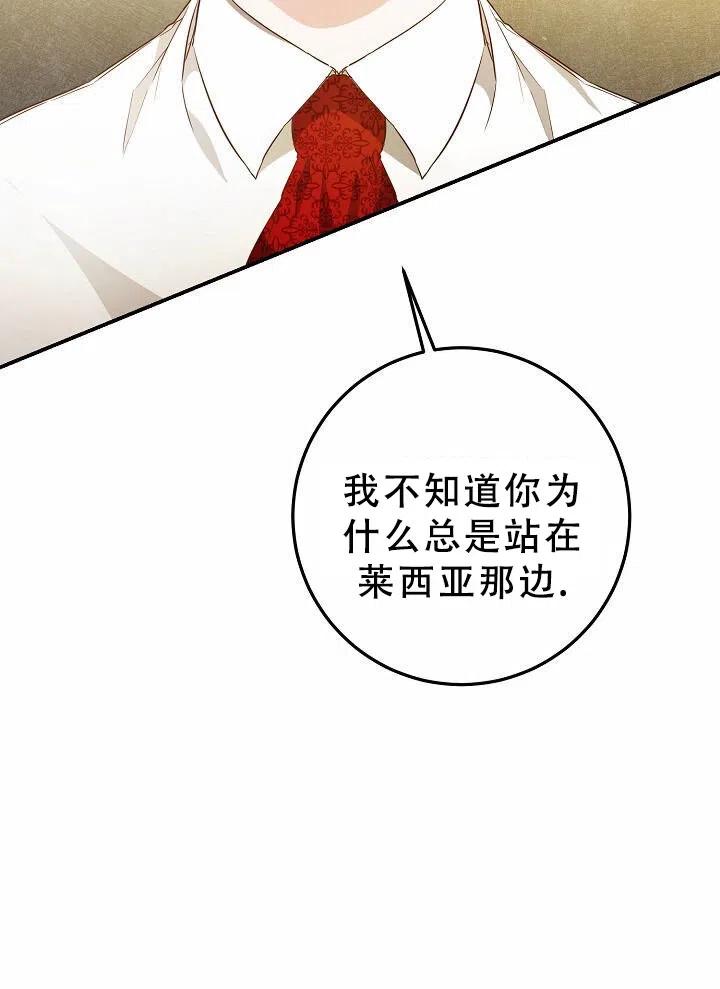 《作为恶女生活的理由》漫画最新章节第18话免费下拉式在线观看章节第【23】张图片