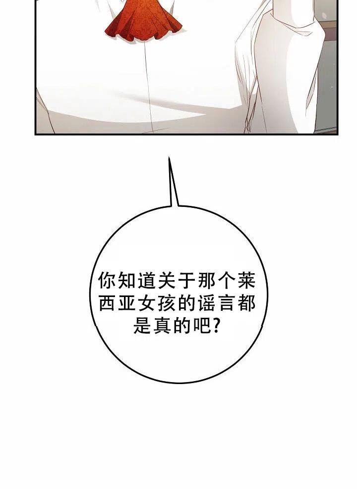 《作为恶女生活的理由》漫画最新章节第18话免费下拉式在线观看章节第【27】张图片