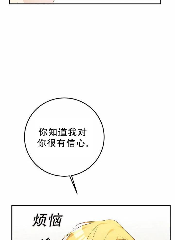 《作为恶女生活的理由》漫画最新章节第18话免费下拉式在线观看章节第【33】张图片