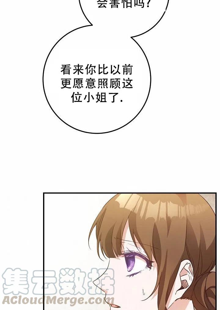 《作为恶女生活的理由》漫画最新章节第18话免费下拉式在线观看章节第【67】张图片