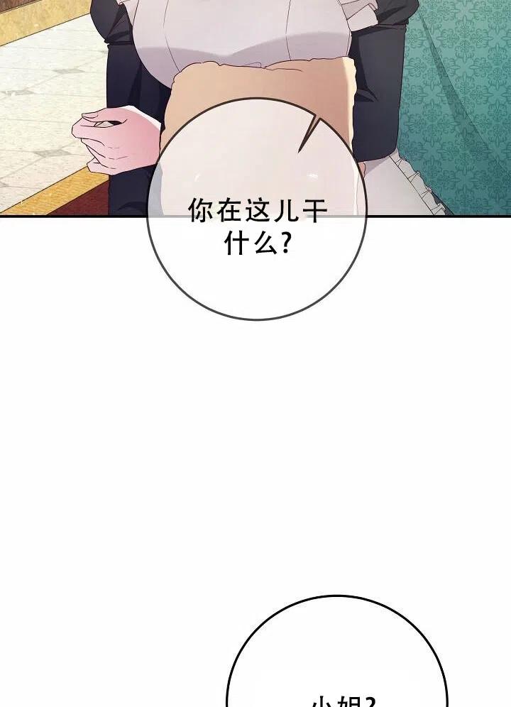 《作为恶女生活的理由》漫画最新章节第18话免费下拉式在线观看章节第【80】张图片