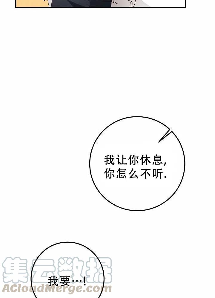 《作为恶女生活的理由》漫画最新章节第18话免费下拉式在线观看章节第【82】张图片