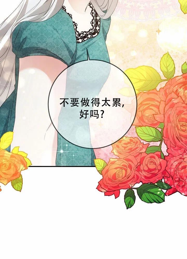 《作为恶女生活的理由》漫画最新章节第18话免费下拉式在线观看章节第【86】张图片