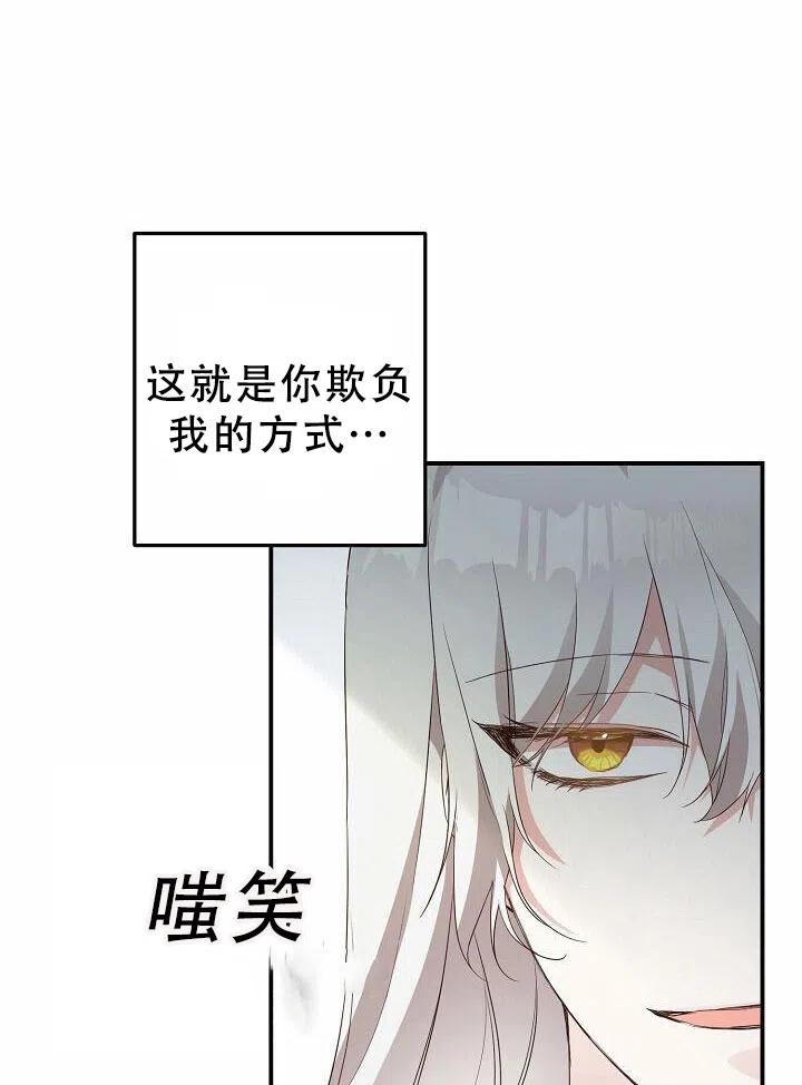 《作为恶女生活的理由》漫画最新章节第19话免费下拉式在线观看章节第【18】张图片