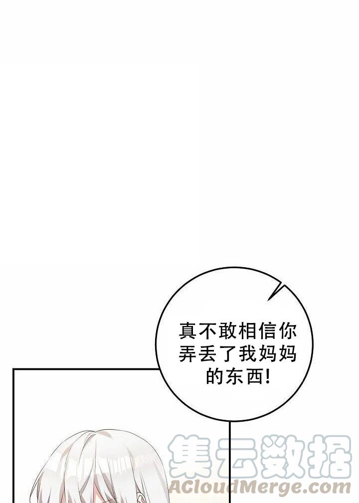 《作为恶女生活的理由》漫画最新章节第19话免费下拉式在线观看章节第【25】张图片