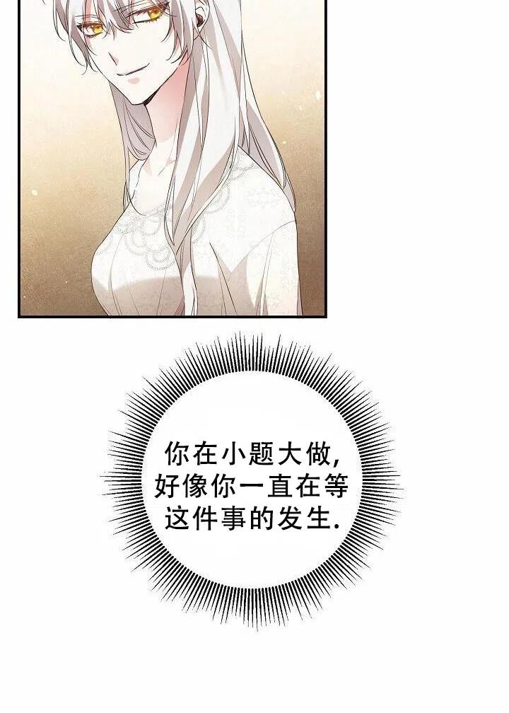 《作为恶女生活的理由》漫画最新章节第19话免费下拉式在线观看章节第【26】张图片