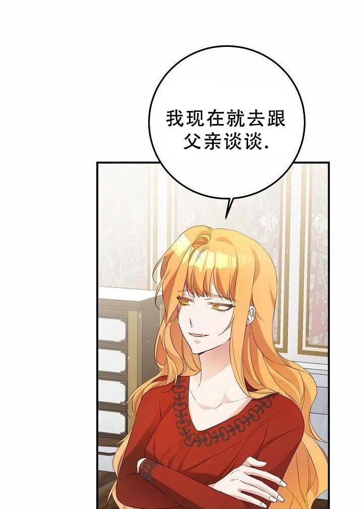 《作为恶女生活的理由》漫画最新章节第19话免费下拉式在线观看章节第【27】张图片