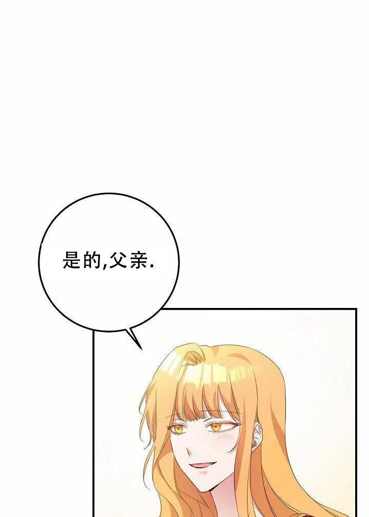 《作为恶女生活的理由》漫画最新章节第19话免费下拉式在线观看章节第【33】张图片