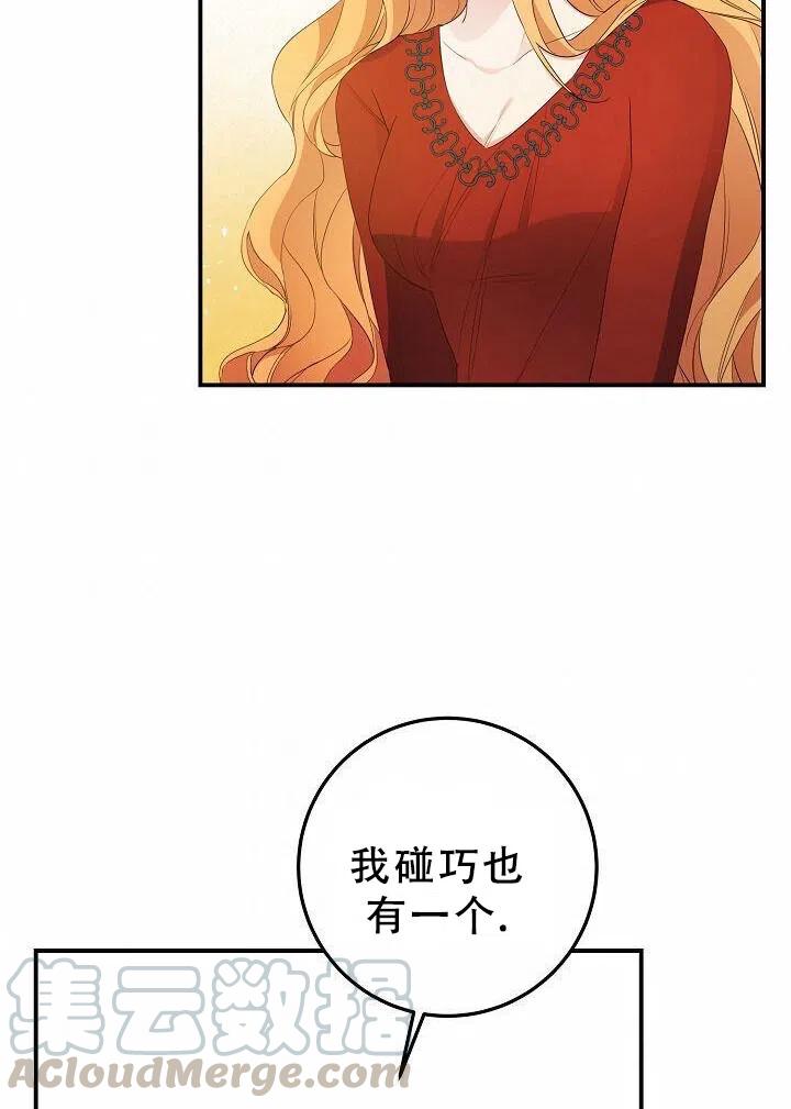 《作为恶女生活的理由》漫画最新章节第19话免费下拉式在线观看章节第【34】张图片