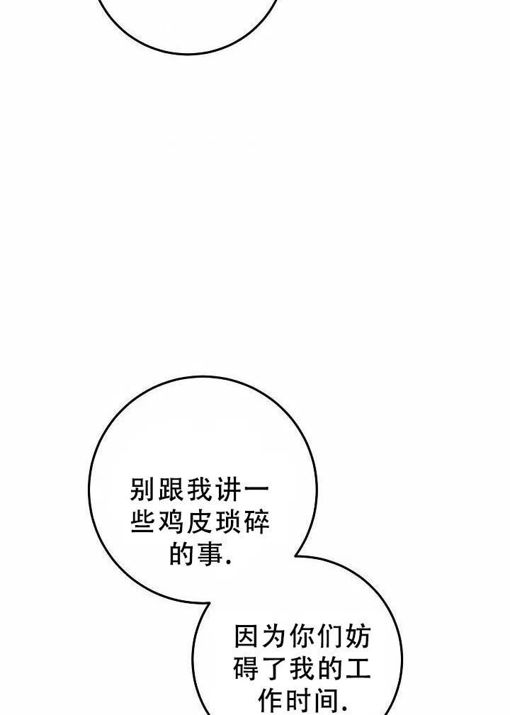 《作为恶女生活的理由》漫画最新章节第19话免费下拉式在线观看章节第【36】张图片