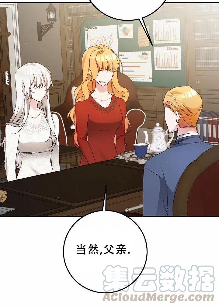 《作为恶女生活的理由》漫画最新章节第19话免费下拉式在线观看章节第【37】张图片