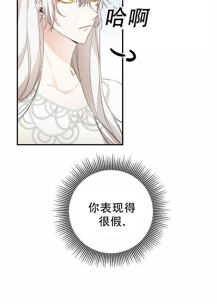 《作为恶女生活的理由》漫画最新章节第19话免费下拉式在线观看章节第【39】张图片