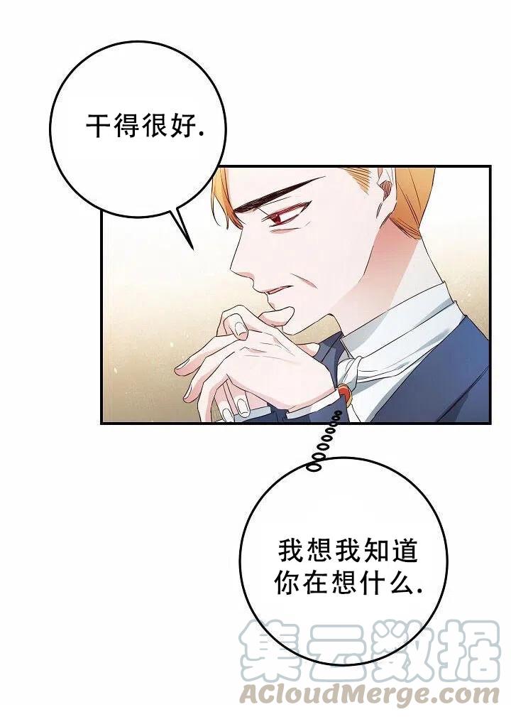 《作为恶女生活的理由》漫画最新章节第19话免费下拉式在线观看章节第【40】张图片