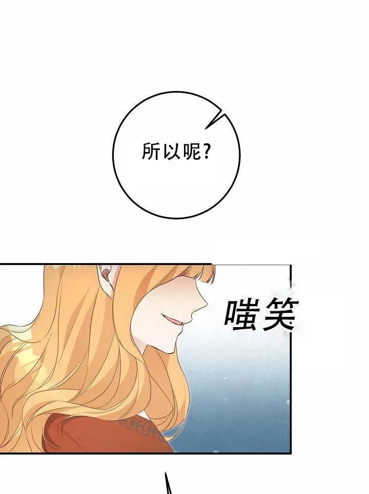 《作为恶女生活的理由》漫画最新章节第19话免费下拉式在线观看章节第【41】张图片