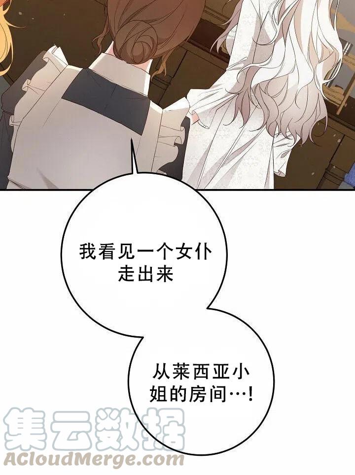 《作为恶女生活的理由》漫画最新章节第19话免费下拉式在线观看章节第【52】张图片